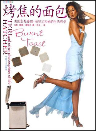 烤焦的面包