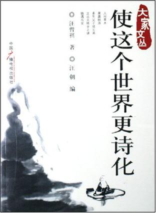 使这个世界更诗化