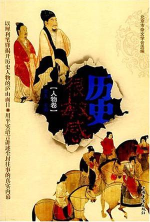 历史很敏感（人物卷）