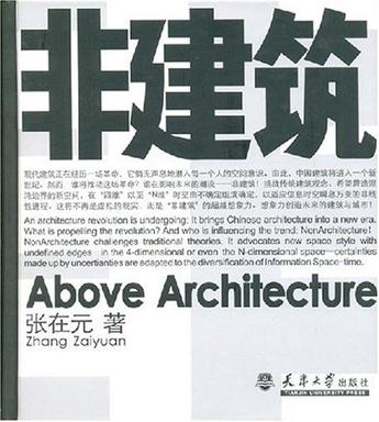 非建筑