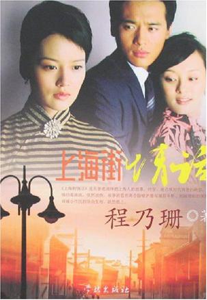 上海街情话