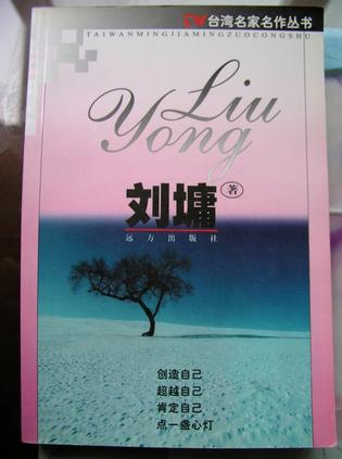 台湾名家名作丛书