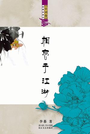相忘于江湖