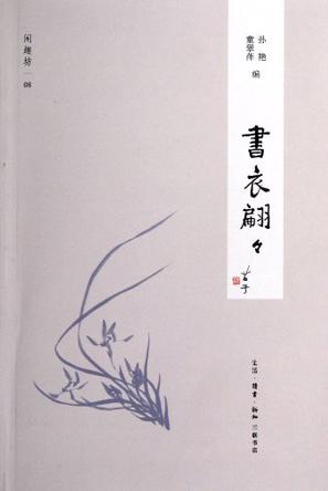 书衣翩翩