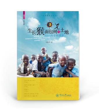 生长猴面包树的土地