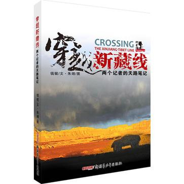 穿越新藏线