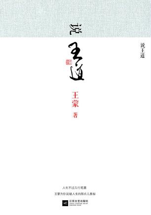 说王道