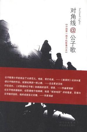 对角线