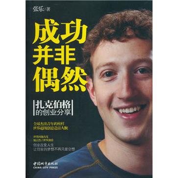 成功并非偶然