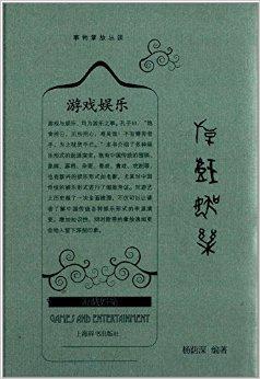 游戏娱乐