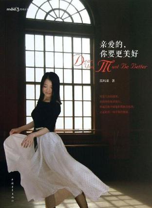 亲爱的,你要更美好