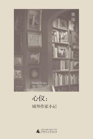 心仪