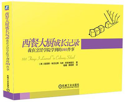 西餐大厨成长记录