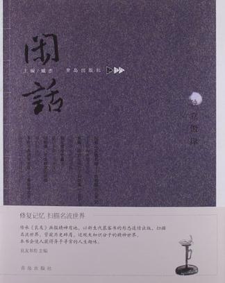 闲话18