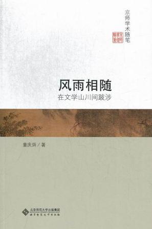 风雨相随