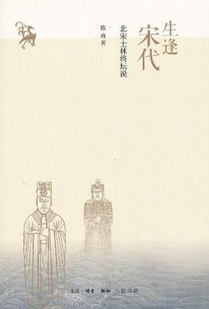 生逢宋代