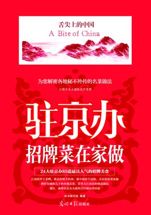 驻京办招牌菜在家做