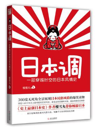 日本调