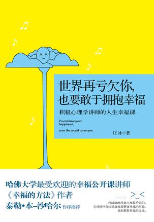 世界再亏欠你，也要敢于拥抱幸福