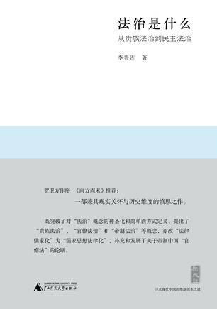 法治是什么