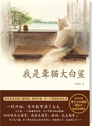 我是聋猫大白鲨