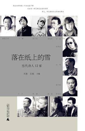 落在纸上的雪