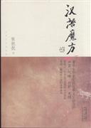 汉语魔方
