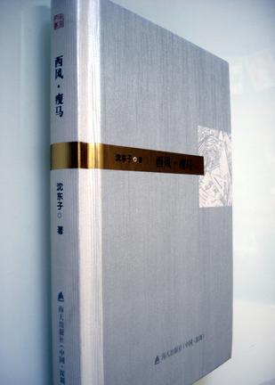 西风·瘦马
