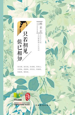 只若初见，似已相知