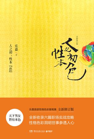 人之初,性本“色” 人之初,性本“色”