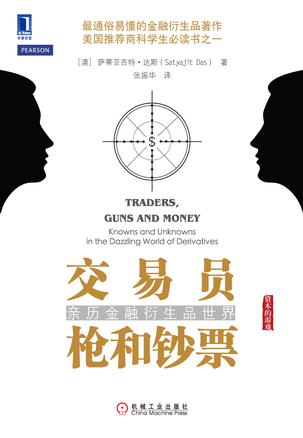 交易员、枪和钞票