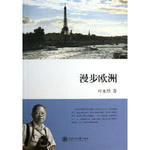 漫步欧洲