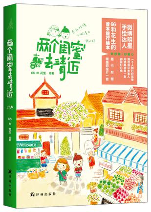 两个闺蜜去清迈
