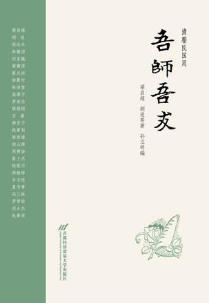 吾师吾友