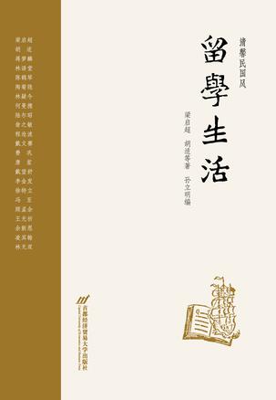 留学生活