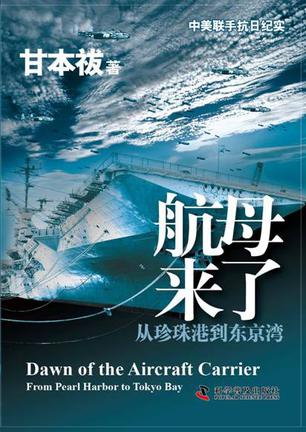 航母来了