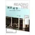 阅读时节