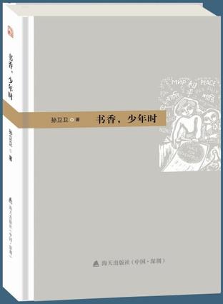 书香，少年时
