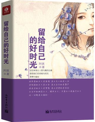 留给自己的好时光(插图本)