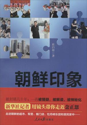 朝鲜印象