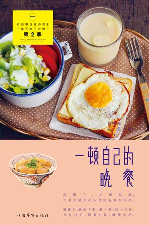 一顿自己的晚餐