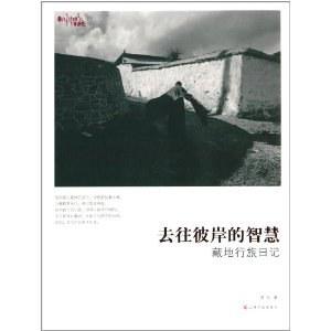 去往彼岸的智慧