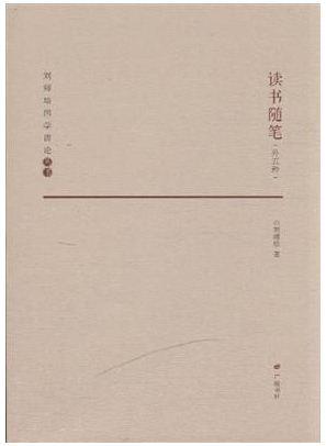 读书随笔（外五种）