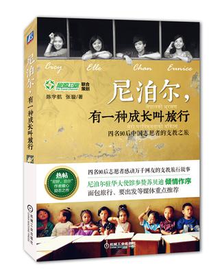 尼泊尔，有一种成长叫旅行