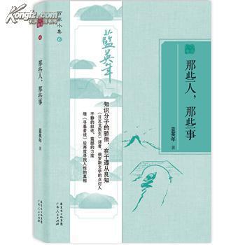 那些人，那些事