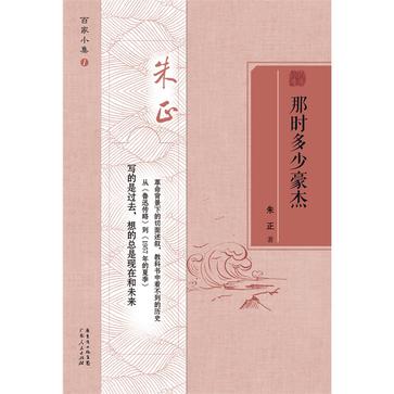 那时多少豪杰