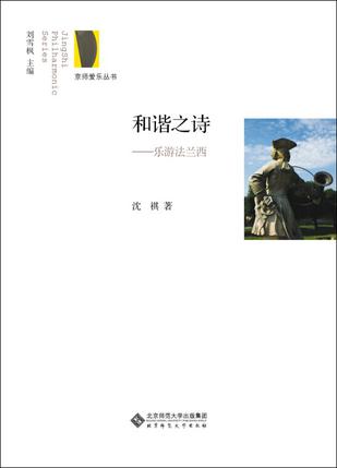 和谐之诗
