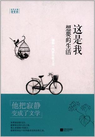 这是我想要的生活