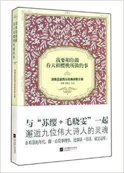 我要和你做春天和樱桃所做的事