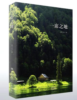 一席之地